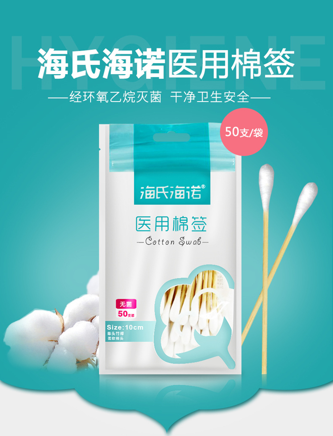 海氏海诺 医用棉签灭菌伤口清洁消毒医药一次性单头大头棉棒