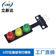 LED交通信号灯模块 5V 红绿灯发光模块 电子学习积木编程 单控板