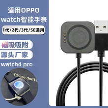 适用OPPO手表4代充电器watch4Pro充电底座4代智能手表3pro充电线