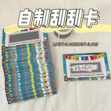 创意刮刮卡diy幸运刮刮乐卡片自制抽奖券刮奖卡教师奖励小学