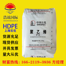 现货HDPE(高密度聚乙烯)MH602/上海石化注塑级挤出级薄膜级塑料袋