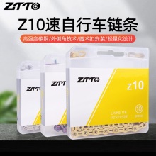 ZTTO 山地公路折叠自行车链条10速银色金色彩色链条116节变速链条