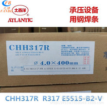 大西洋R317耐热钢焊条大西洋CHH317R  E5515-G耐热钢焊条E5515-B2