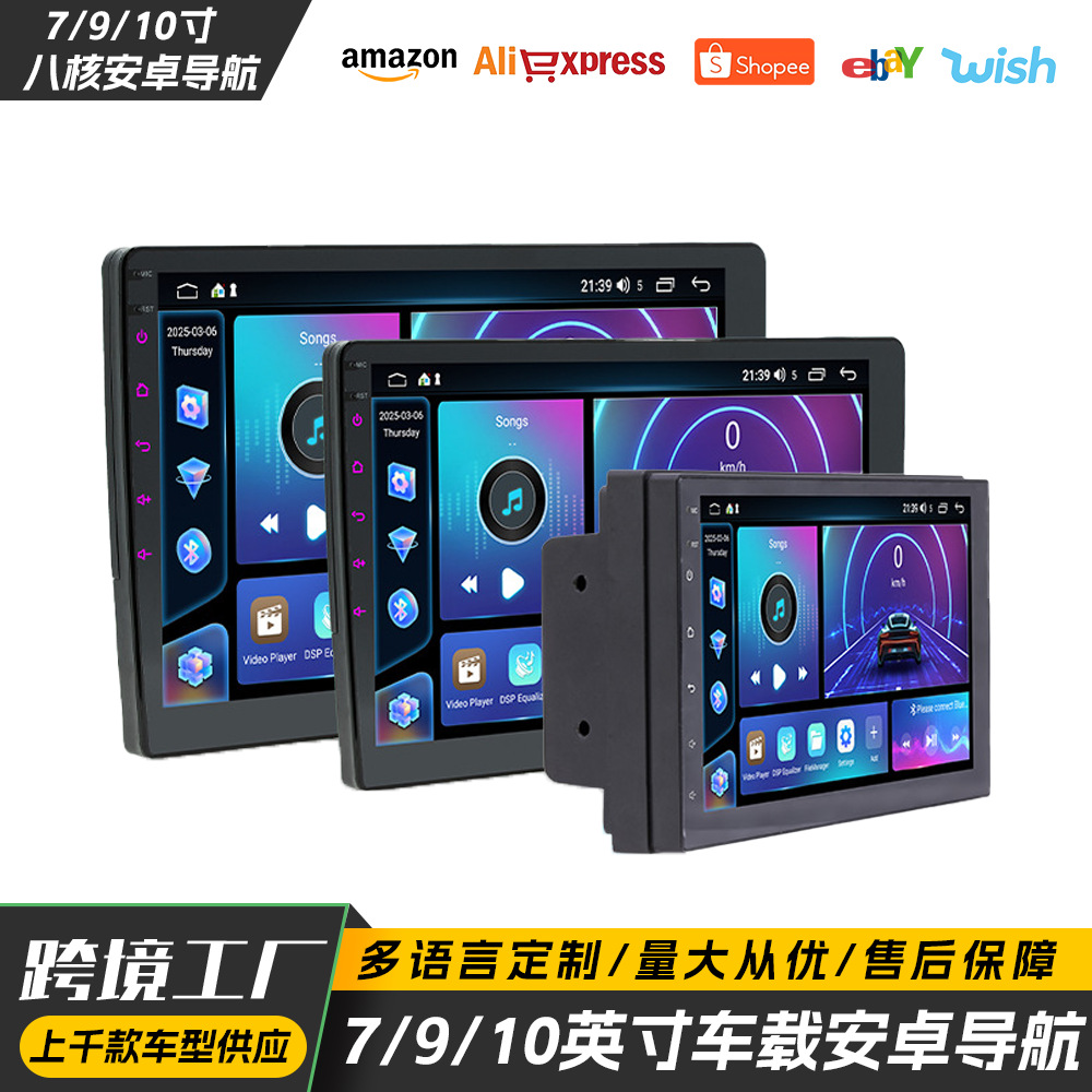 跨境7/9/10寸车载安卓GPS导航 方易通八核无线carplay蓝牙收音机