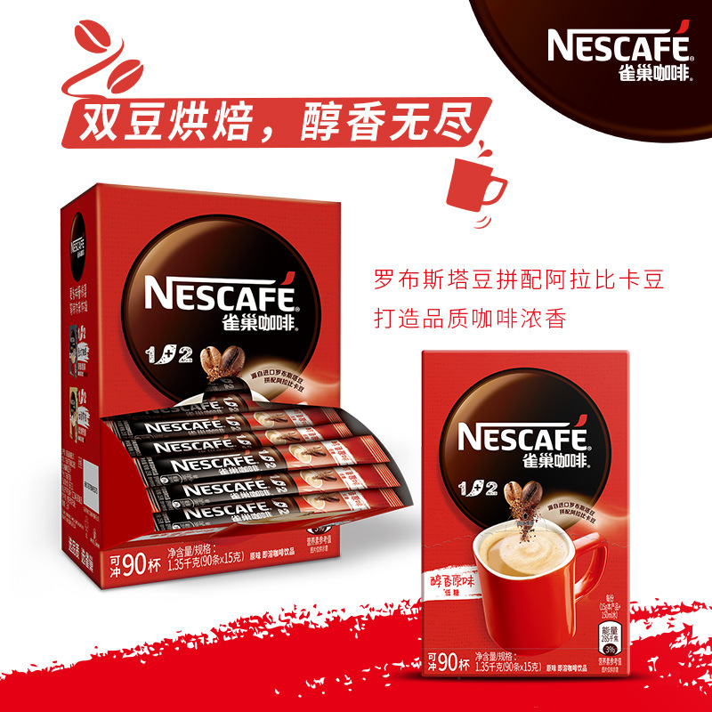 雀巢咖啡1 2原味 礼盒装三合一速溶咖啡粉15g*90条装 即溶冲饮品