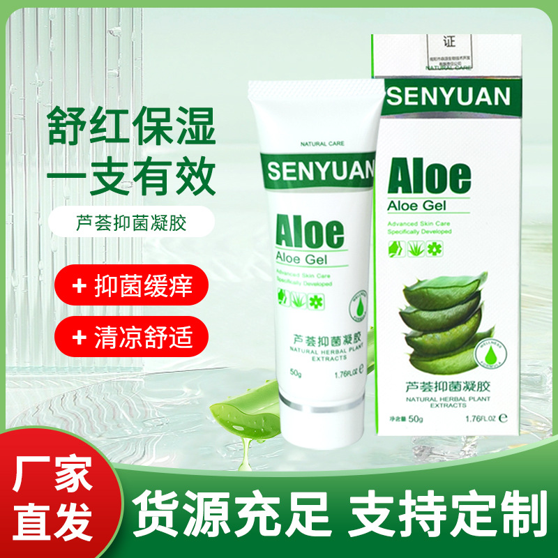 森源品牌泰国atreus天然植物芦荟胶补水保湿祛痘印舒缓肌肤修复芦荟