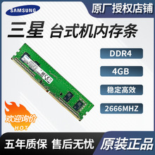 适用三星(SAMSUNG)PC台式机内存条DDR4 4GB 2666频率M37BA5244CB0