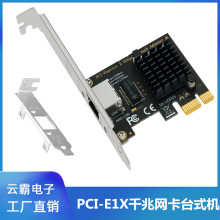 PCI-E1X千兆网卡台式机2.5G单口千兆网卡内置PCI-E千兆网卡台式机