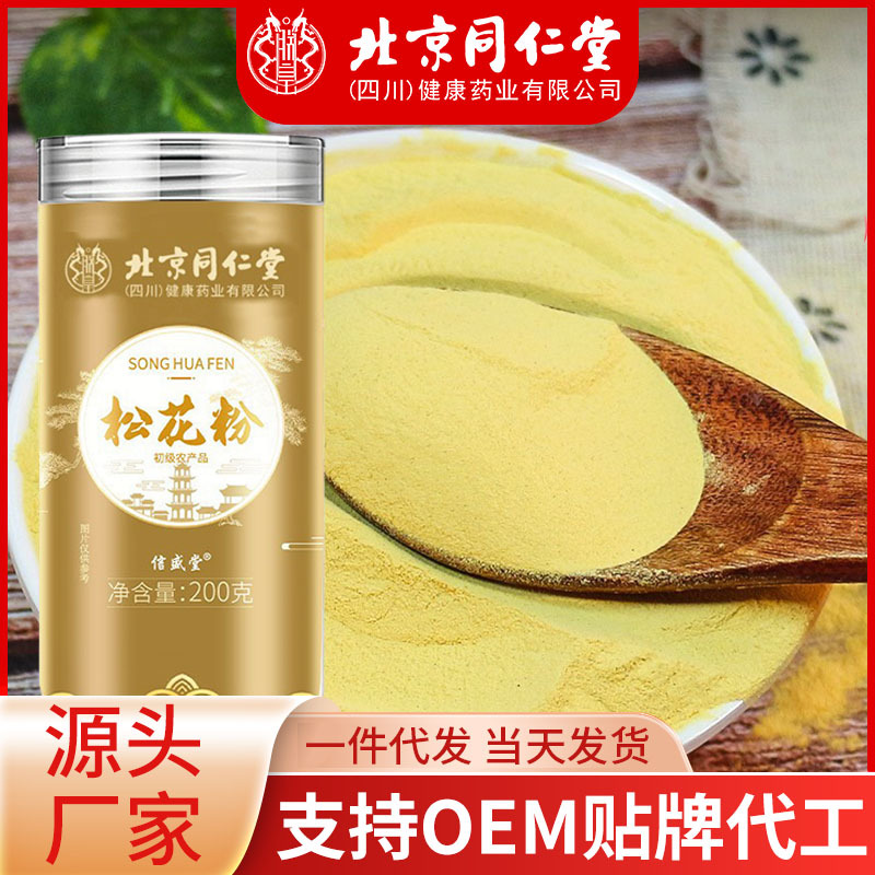 北京同仁堂松花粉产自云南大理精选松花非中药材厂家代发松花粉