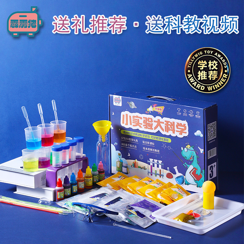 Scientific Experiment Set Fun Small Experiment Educational Toys Chemical Handmade DIY Material Kit