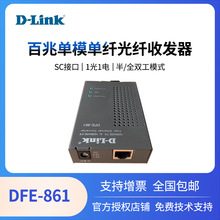 D-Link友讯百兆单模单纤光纤收发器DFE-861光电转化器SC接口