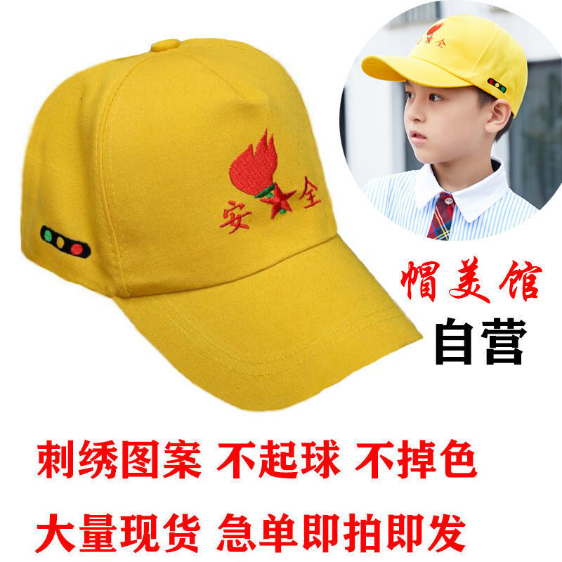 小黄帽中小学生红绿灯安学校运动会团体安回家棒球帽支持订作跨境