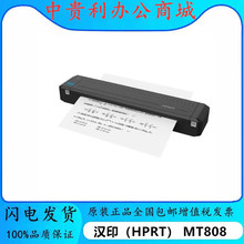 汉印 MT800打印机 HPRT MT808便携式A4打印机手机蓝牙无线连接
