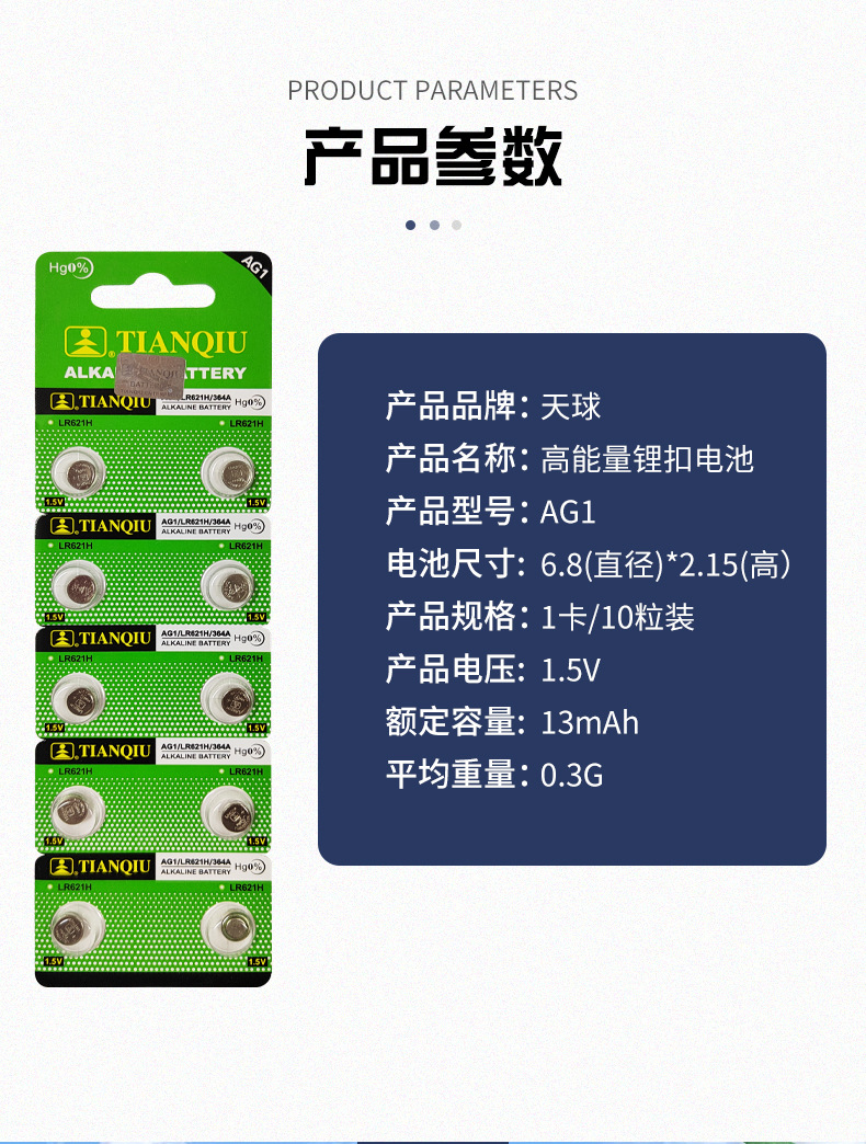 天球原装纽扣电池ag1 适用于电子手表计算器汽车玩具电池批发