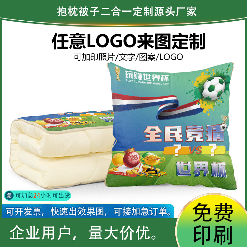 礼品抱枕被子两用来图定制logo汽车靠垫空调被订做图片礼物印照片