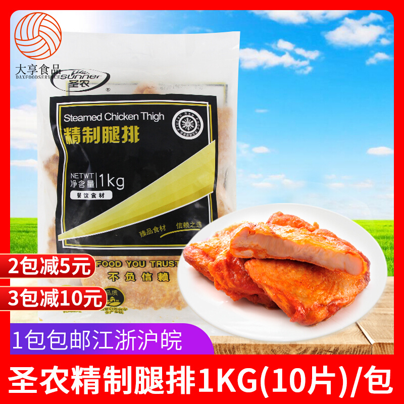 圣农精制腿排1kg 奥尔良腿排 bbq汉堡鸡腿肉 冷冻油炸小吃半成品
