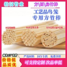 扁竹签DIY辅助料工艺品竹条竹片灯笼鸟笼布置手工材料方竹棒批发