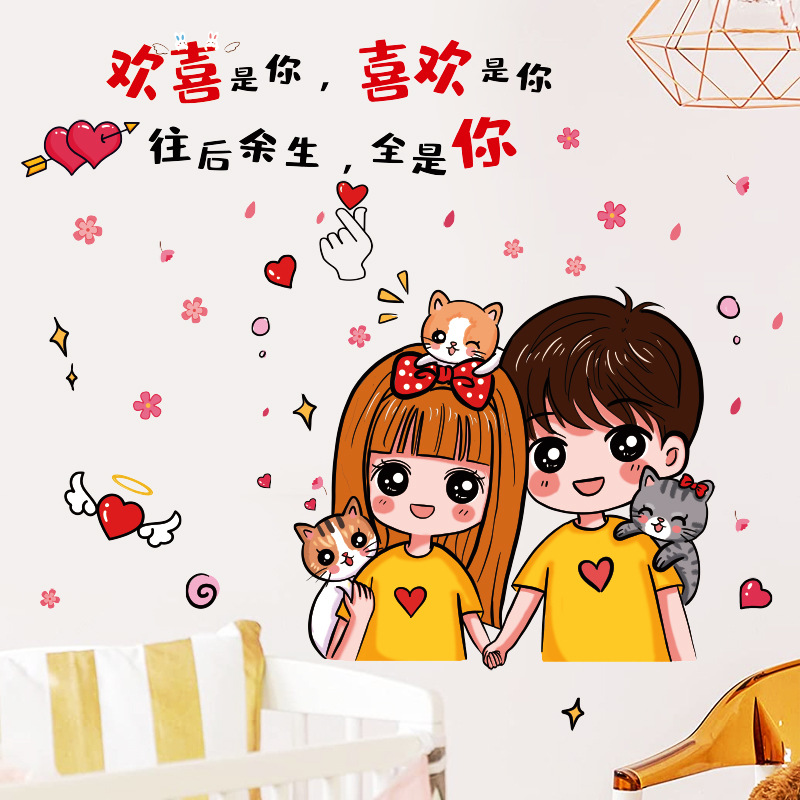 情侣贴纸墙贴卧室