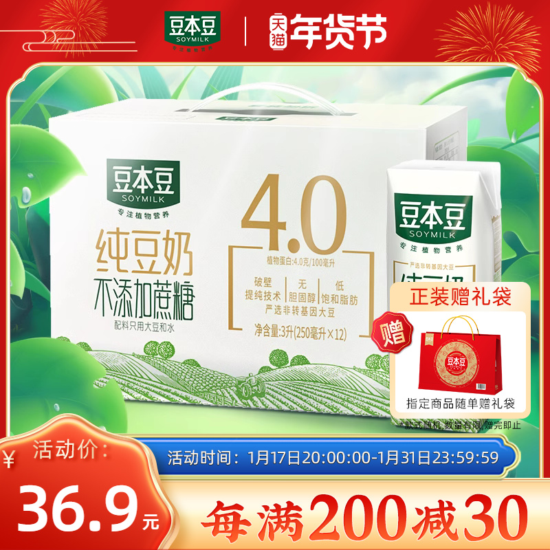 豆本豆纯豆奶250ml*12盒 不添加蔗糖营养植物奶早餐