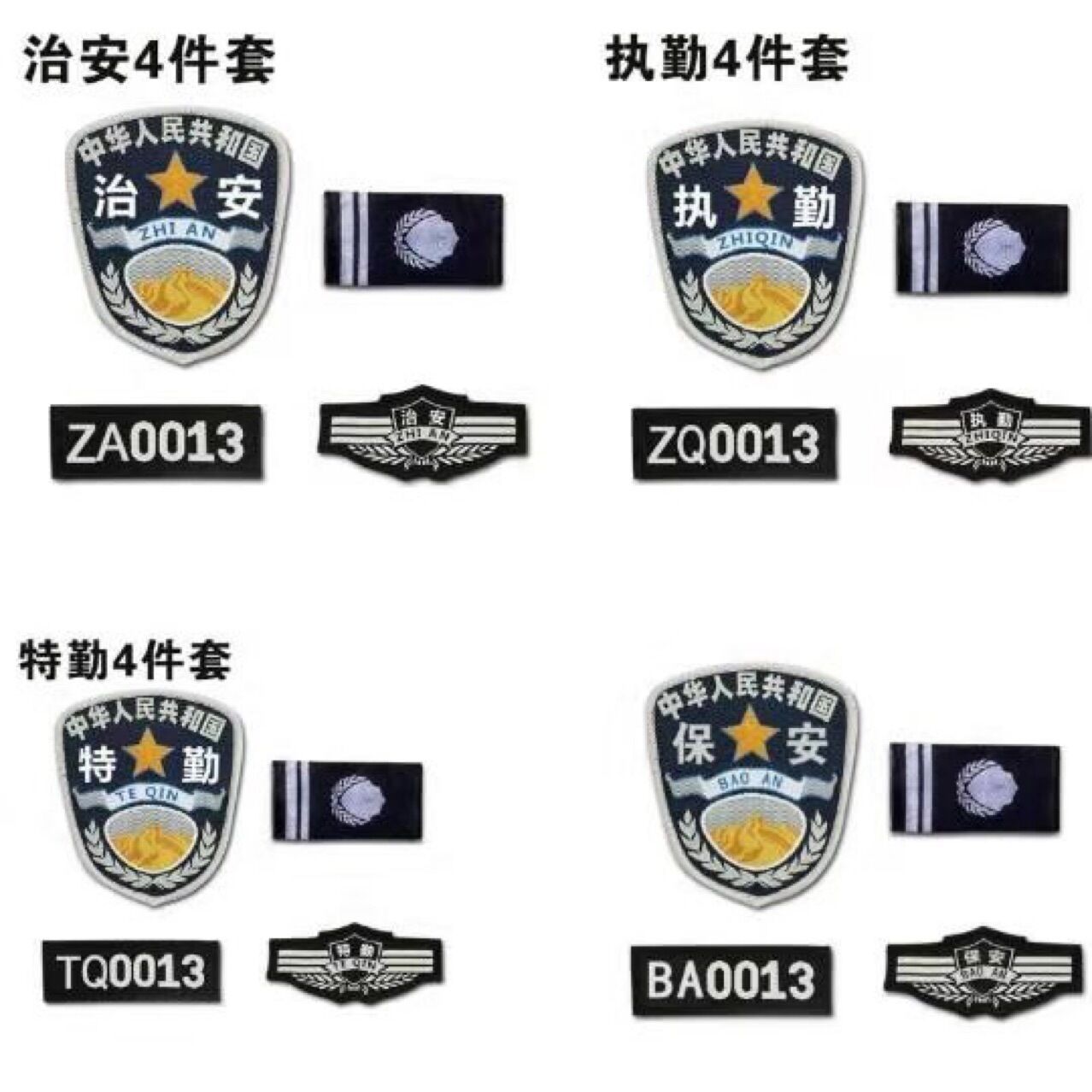 现货服饰配件 执勤服标志 臂章 肩章 套筒 胸章 编号保安标志定制