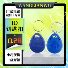 rfid id钥匙扣卡2号3号id钥匙扣智能卡标签卡门禁卡房卡 源头工厂