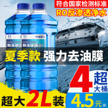 厂家直销水水汽车用玻璃雨夏季油膜刮去除四季玻璃水刷汽车通用去