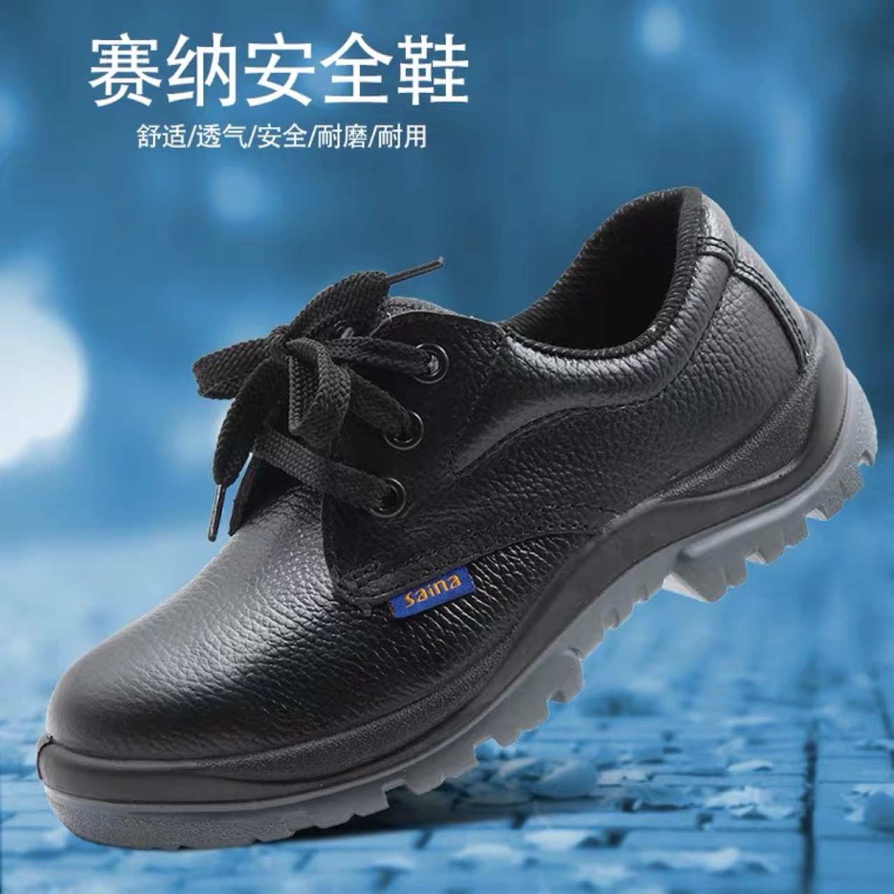 赛纳0516劳保鞋 安全鞋防砸 防穿剌sb sbp s1p防静电绝缘劳保鞋