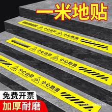 1米线地贴小心台阶提示牌当心地滑指示牌子安全标识警示贴注意玻