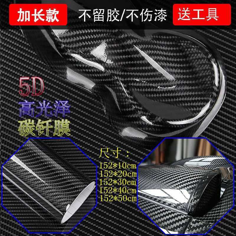 碳纤维贴膜汽车贴纸5d亮面碳纤维内饰贴纸中控台车身改色膜-阿里巴巴