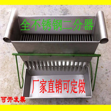 不锈钢二分器缩分器分样器9mm20mm 18mm 13mm 6mm9mm2.5mm 32.5mm