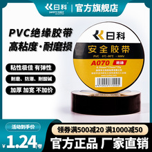 厂家批发新款电胶布 易撕耐压电工胶带 黑色环保PVC电工胶带批发