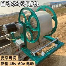 电动卷管器农用灌溉浇地水带自动收卷机48v60v滴灌带收放架缠管机
