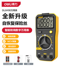 得力工具 电工测直流电压电容温度数字高精度万用表 DL8460 80 90