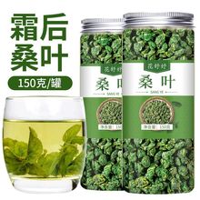 桑叶茶精选新鲜霜后桑葚叶子桑树叶炒制可搭配菊花蒲公英枸杞批发