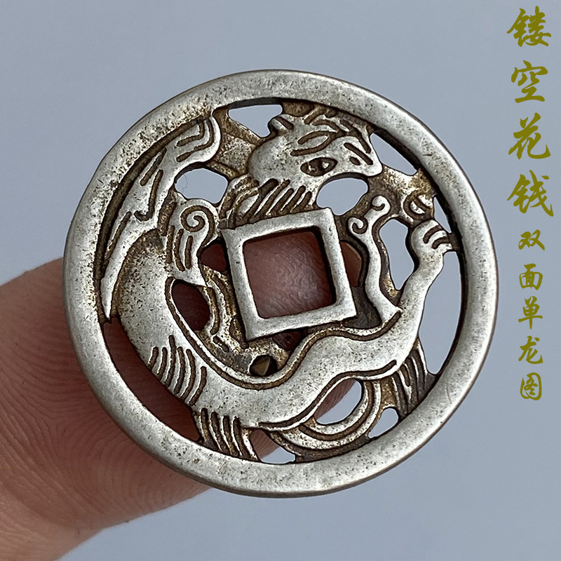白铜镂空铜花钱明清钱龙凤单龙人物辽代铜钱古钱币纯铜吊坠挂件