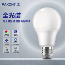 贝工 LED全光谱灯泡 高显色RA>97 E27大螺口 PK-QGQP-05