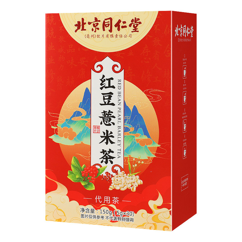 北京同仁堂红豆薏米茶茯苓去湿气排体内湿寒湿气除湿茶