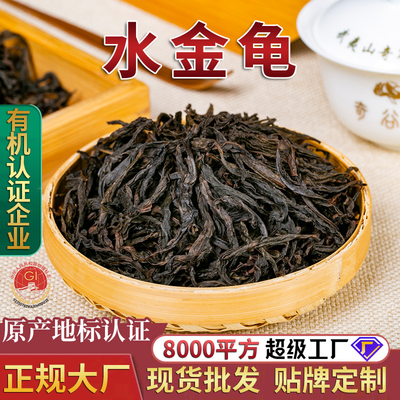 水金龟 武夷岩茶 高山大红袍 四大名枞之一 乌龙茶 茶叶散装批发