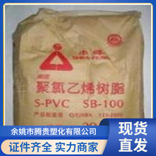 PVC 上海氯碱 SB-100C 掺混树脂  低层涂料专用料 上海申峰