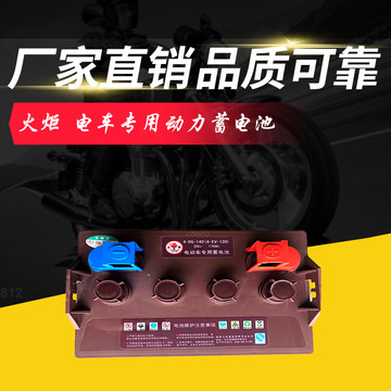 火炬电车蓄电池4-dg-140 6-dg-120 6-dg-140 6-dg-160 电动巡逻车