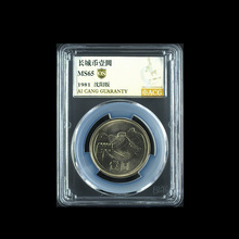 1981年长城币沈阳版壹元爱藏评级 MS65 OS收藏纪念币盒子币