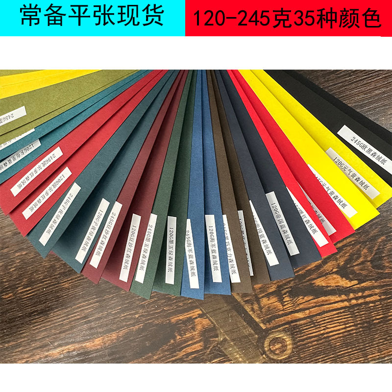厂家优惠120克245克高档包装纸森绒纸高级手提袋礼盒专业特种纸