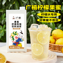 广禧果蜜柠檬水 网红冰鲜柠檬水果蜜伴侣糖浆冲饮饮料奶茶店