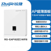 锐捷睿易RG-EAP162(E)双频3000M全千兆企业级无线WiFi6面板AP