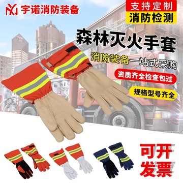 森林消防手套 阻燃芳纶灭火手套 应急救援防护消防救援手套-阿里巴巴