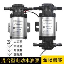 汽车淋水器配件货车12v24v大功率混合型自吸式电动水油泵防爆防漏