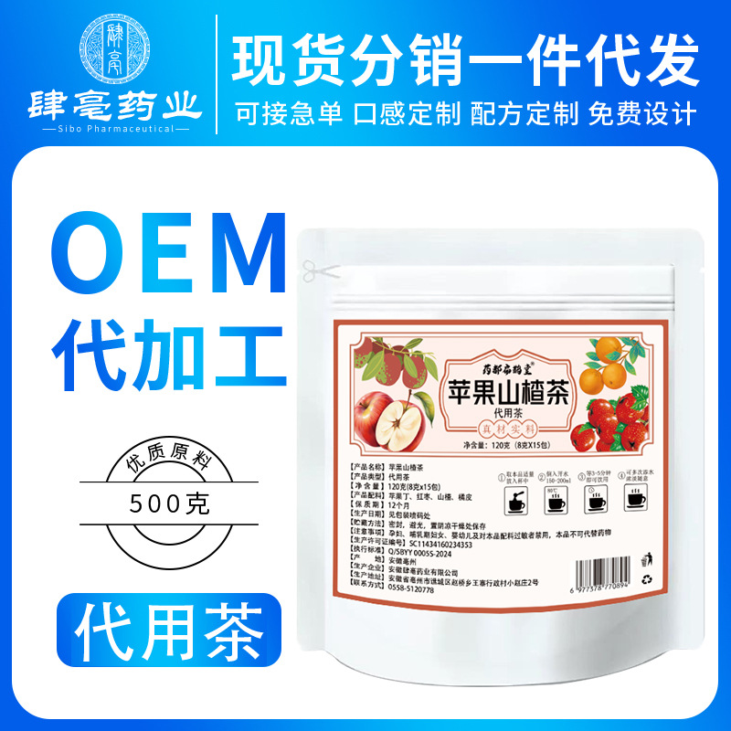 苹果山楂茶现货 红枣陈皮山楂苹果茶水果茶包泡水春季饮品批代发