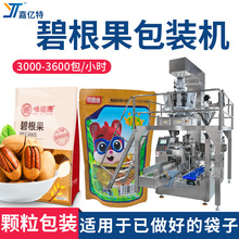 碧根果风琴袋袋装机 自动称重下料腰果包装机 坚果零食包装机械