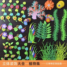 墙贴植物集 小学幼儿园教室装饰品环境布置贴画黑板报主题墙素材