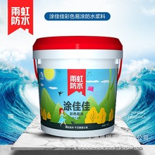 东方雨虹防水涂料涂佳佳彩色易涂快干室内厨房卫生间墙面地面补漏